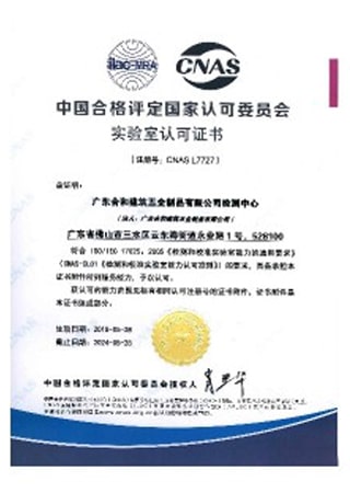 合和CNAS證2018年版（中文）