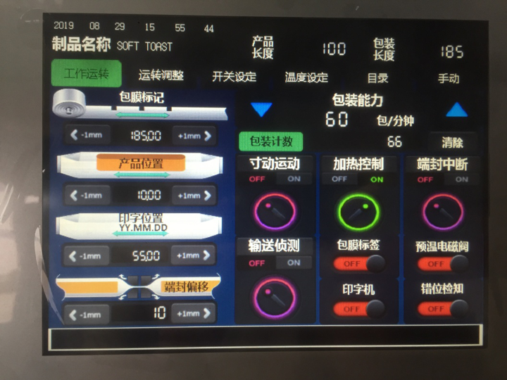 touch screen 508 flow packaging machine.png touch screen 508 flow packaging machine.png